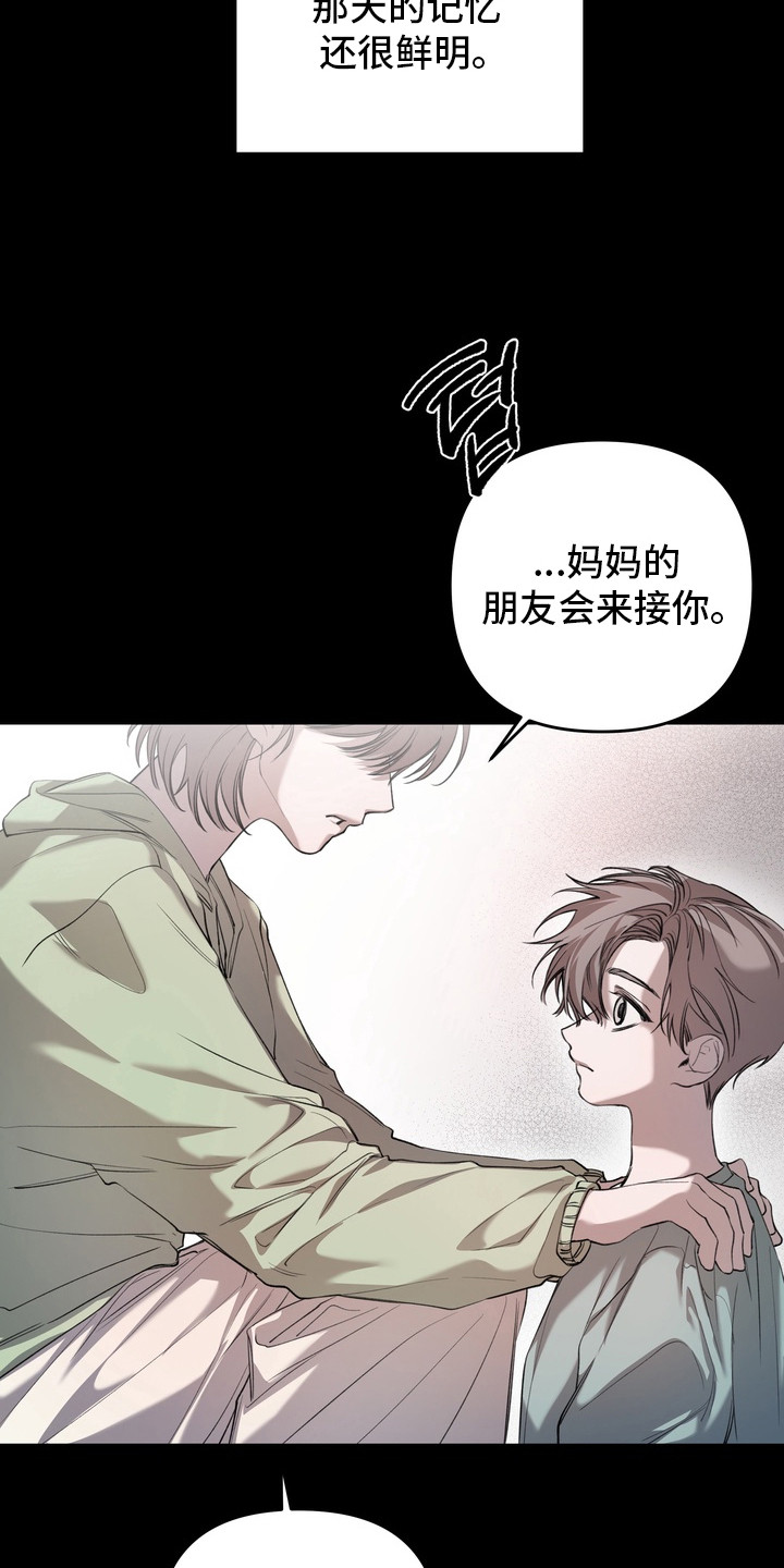溺爱成枷漫画,第15章：疯子1图