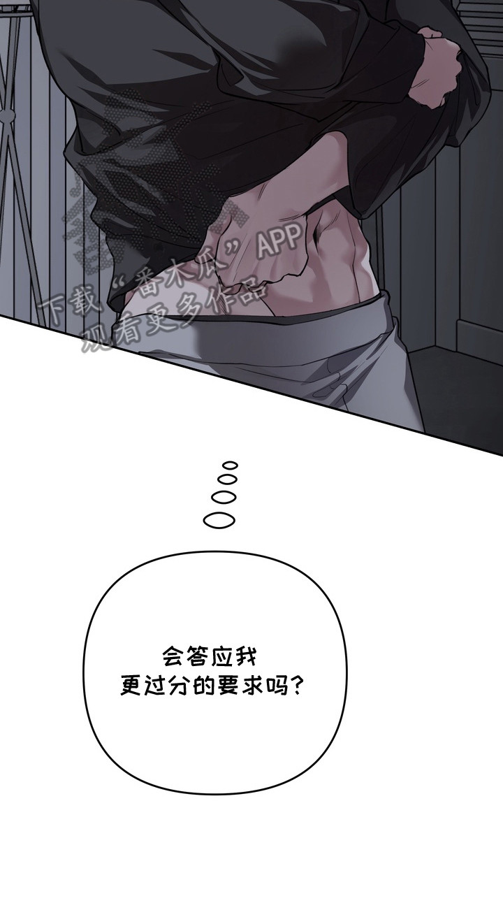 溺爱成枷漫画,第6章：没有生气2图