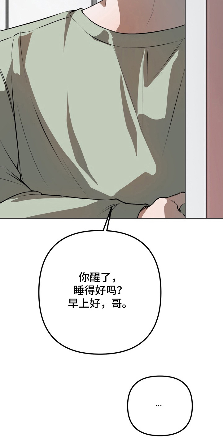 溺爱成枷漫画,第19章：做出选择3图