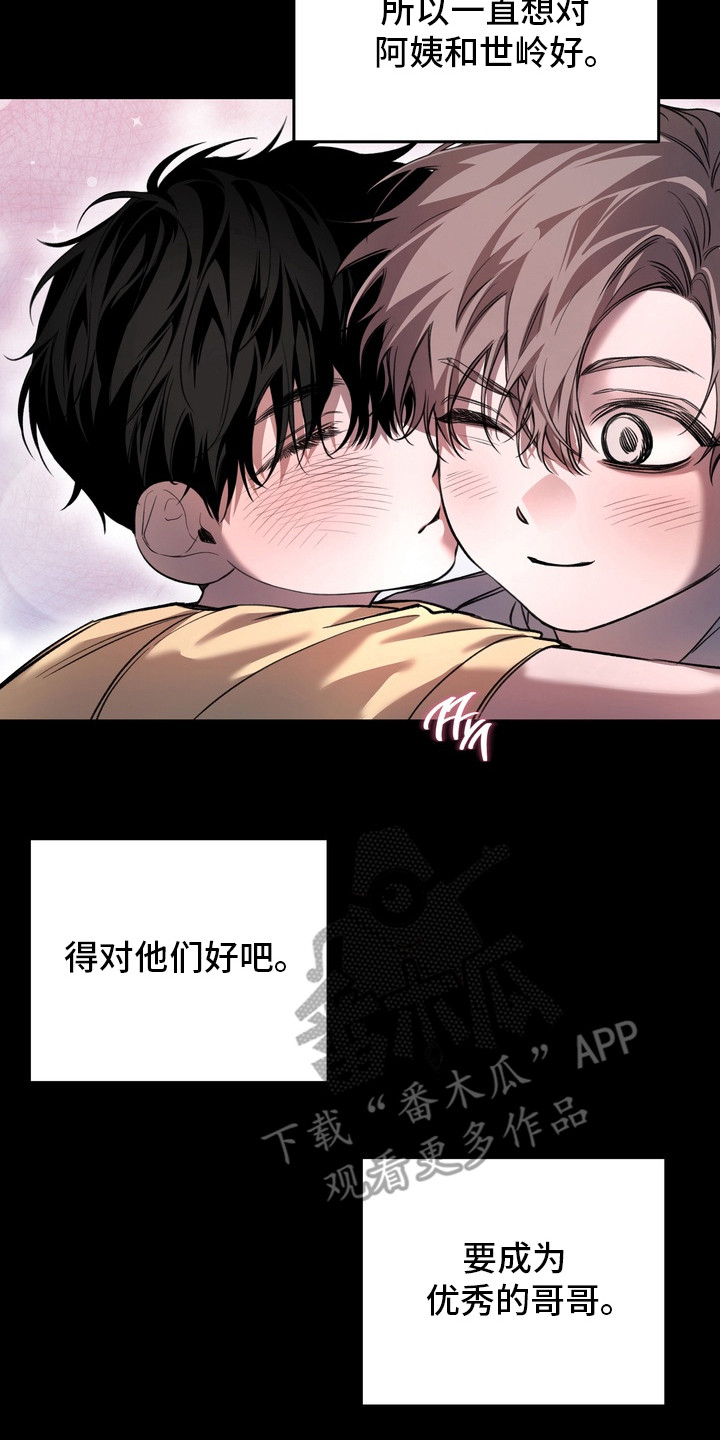 溺爱成枷漫画,第17章：初次相遇4图