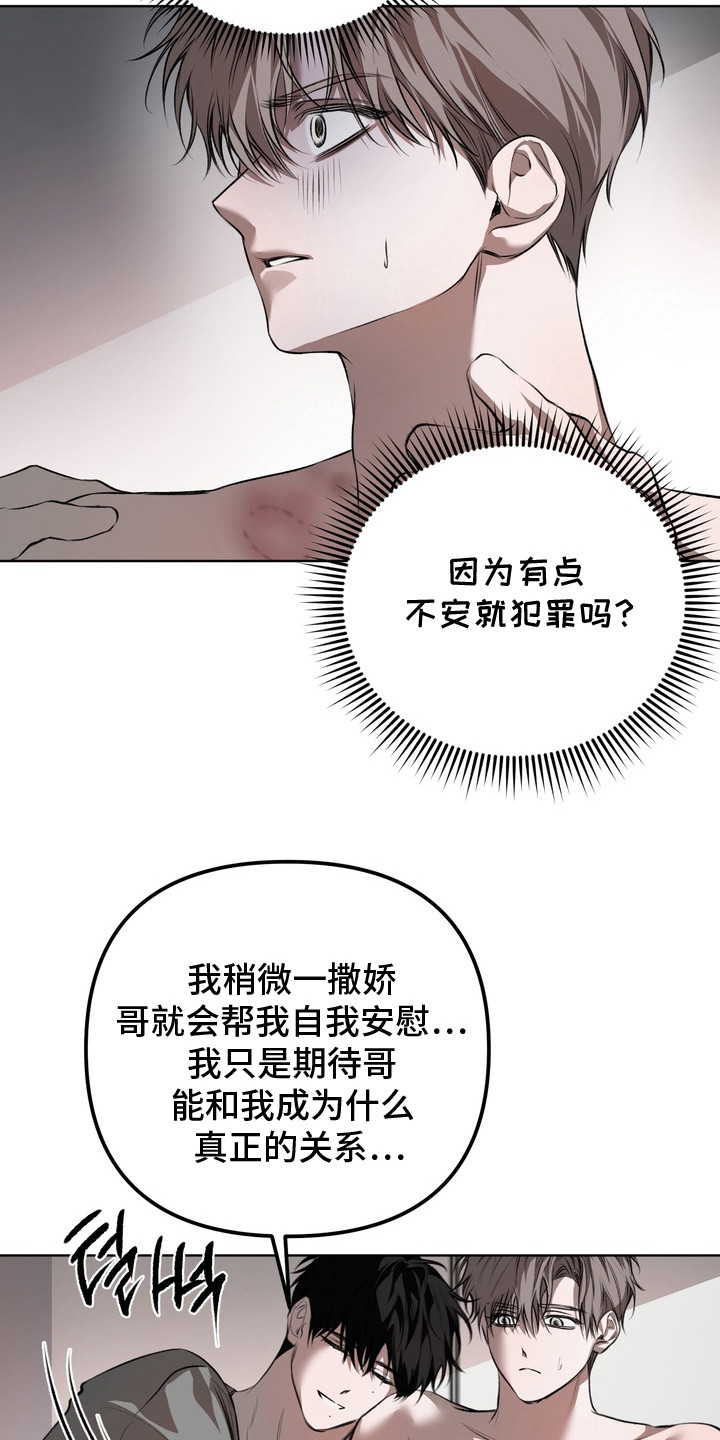 溺爱成枷漫画,第18章：请求5图