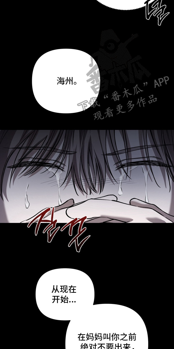 溺爱成枷漫画,第16章：恐惧4图