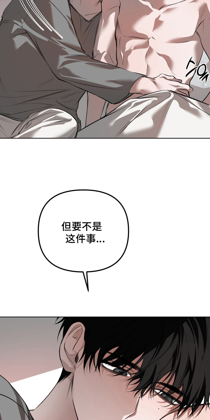 溺爱成枷漫画,第18章：请求1图
