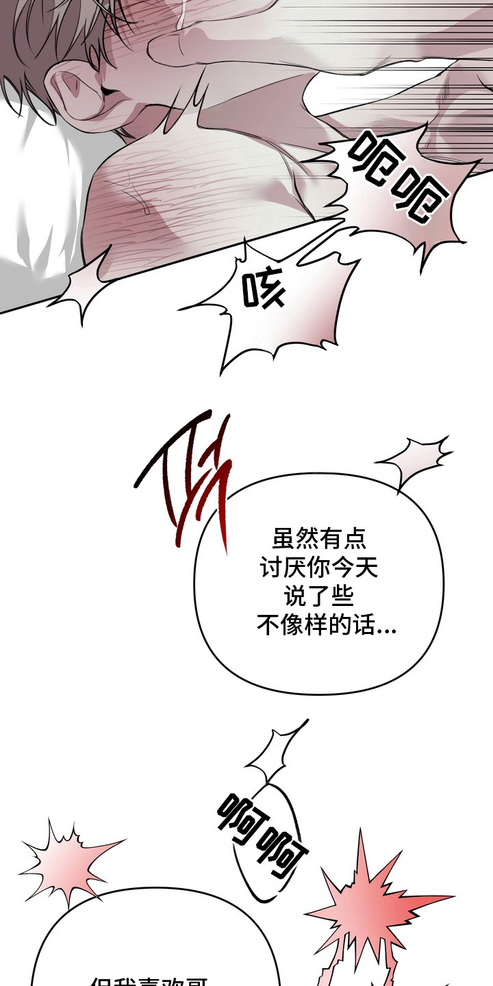 溺爱成枷漫画,第10章：太喜欢了1图