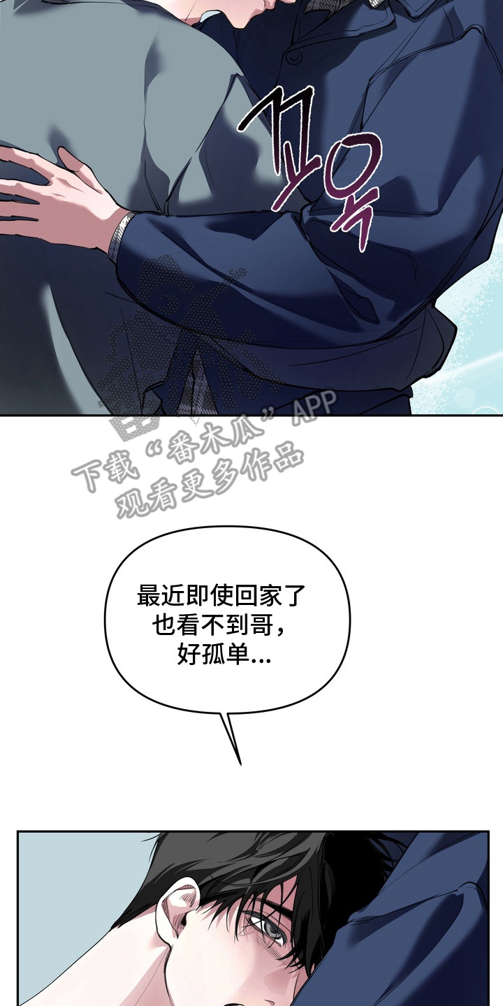 溺爱成枷漫画,第1章：撒娇4图