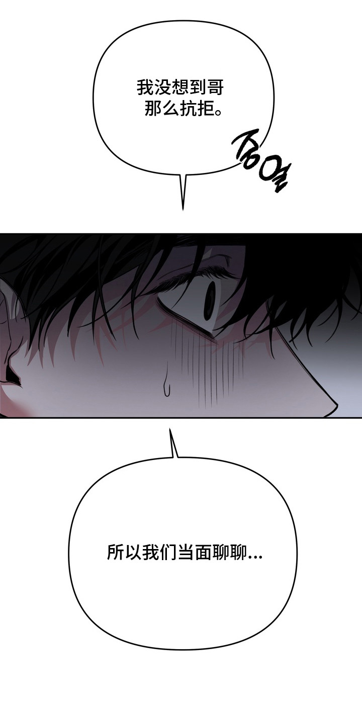 溺爱成枷漫画,第8章：一把推开5图