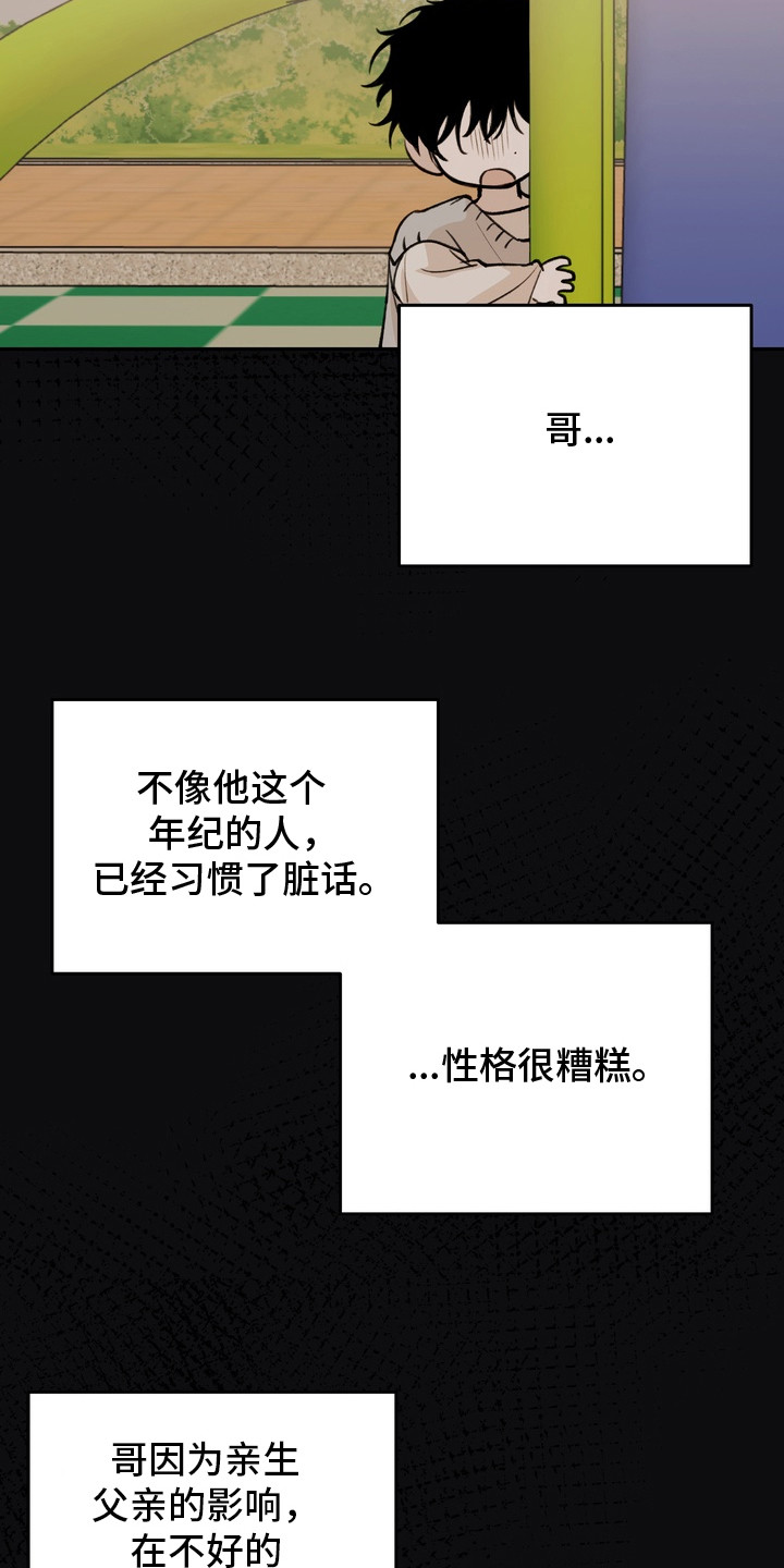溺爱成枷漫画,第12章：性格糟糕3图