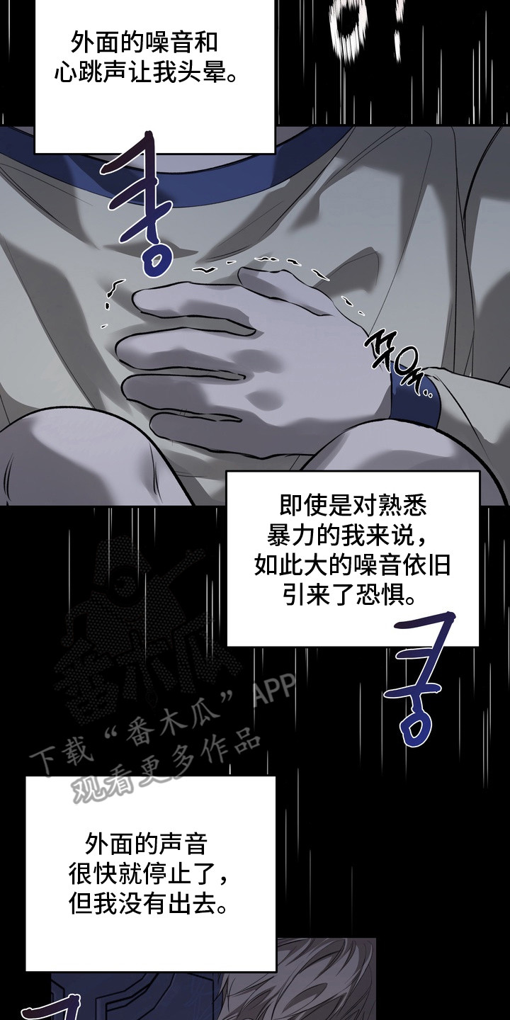 溺爱成枷漫画,第16章：恐惧2图