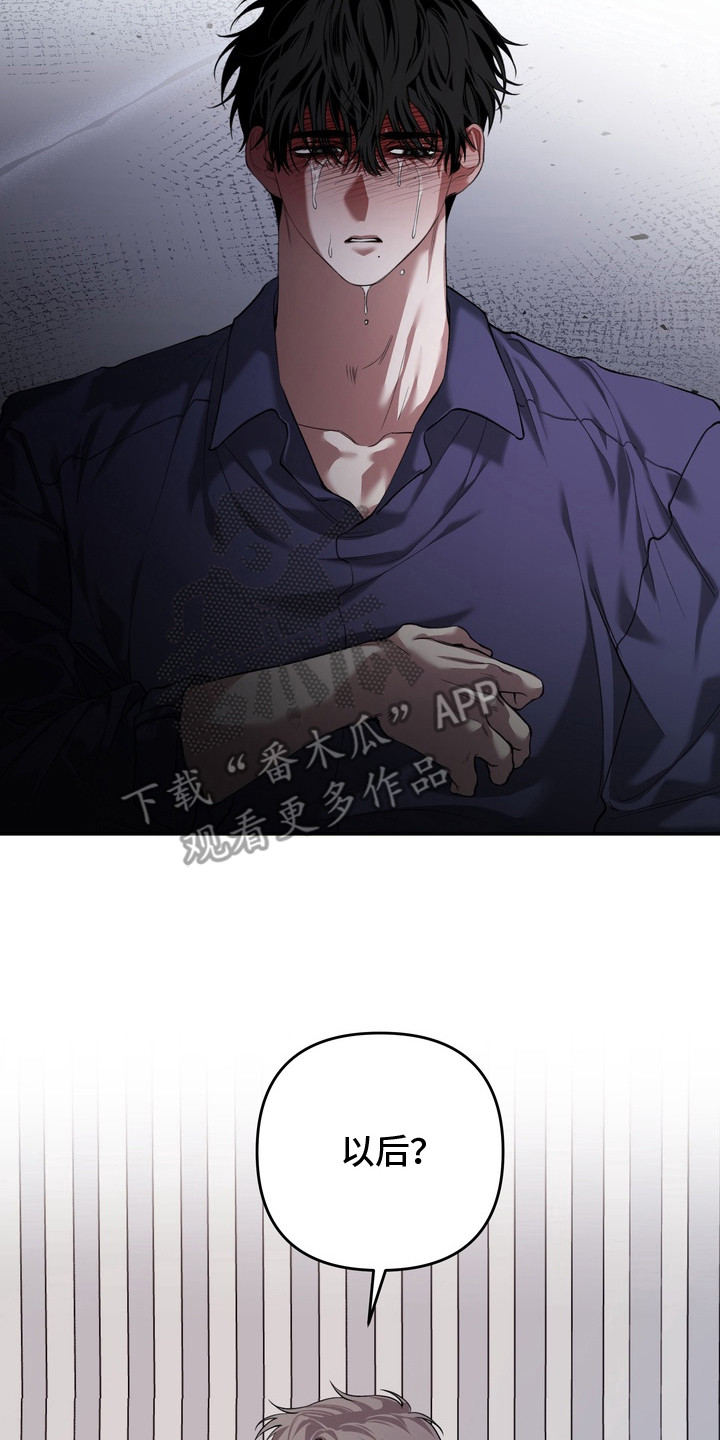 溺爱成枷漫画,第14章：脚链5图