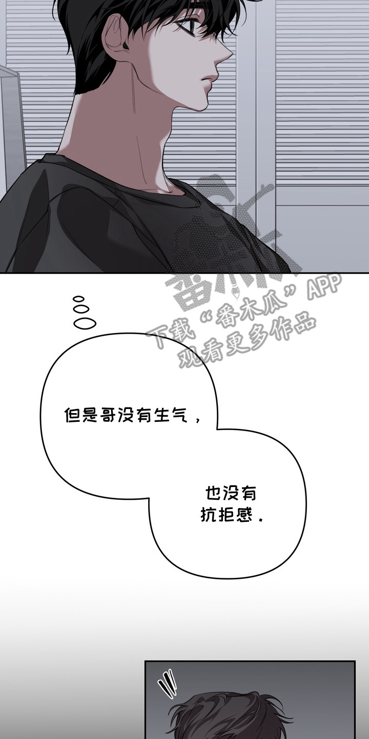 溺爱成枷漫画,第6章：没有生气4图