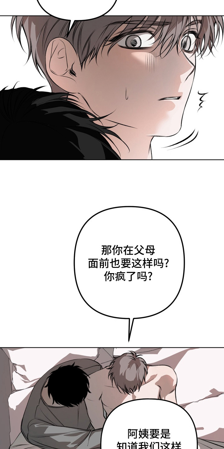 溺爱成枷漫画,第18章：请求1图