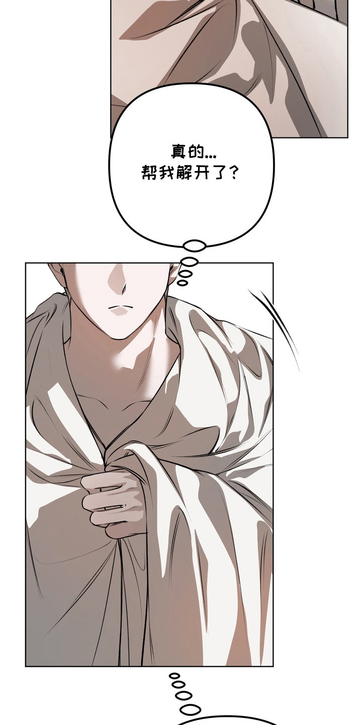 溺爱成枷漫画,第19章：做出选择1图