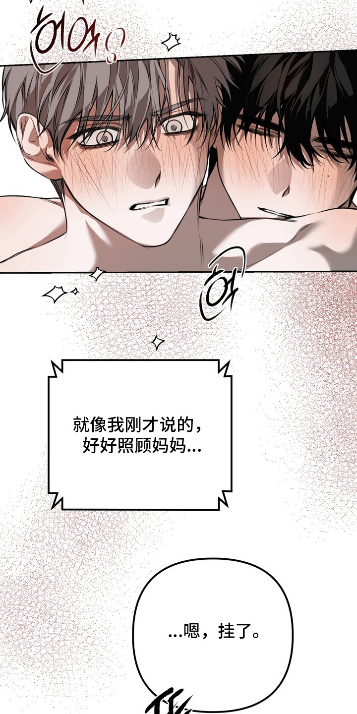 溺爱成枷漫画,第19章：做出选择1图