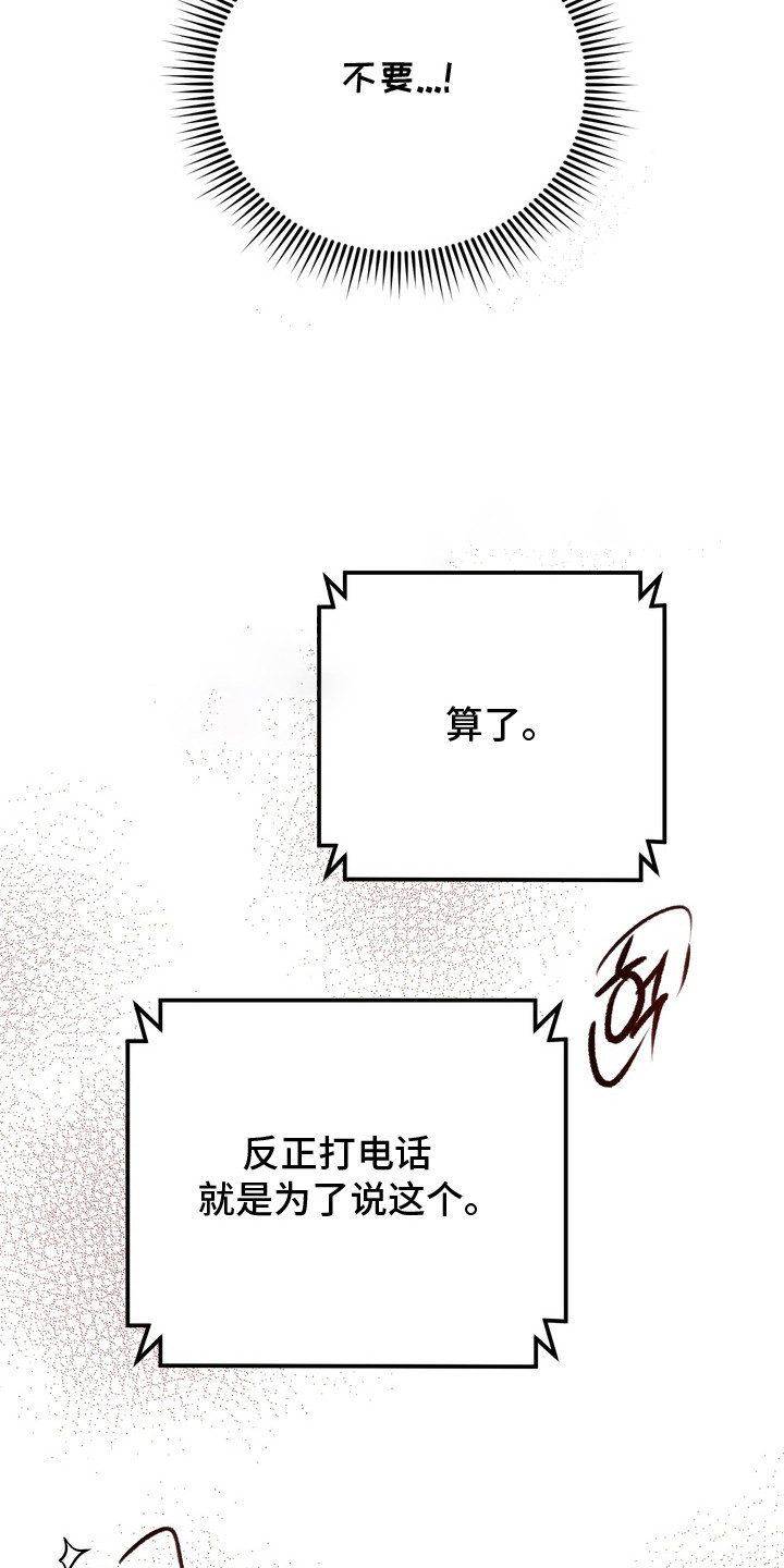 溺爱成枷漫画,第19章：做出选择5图
