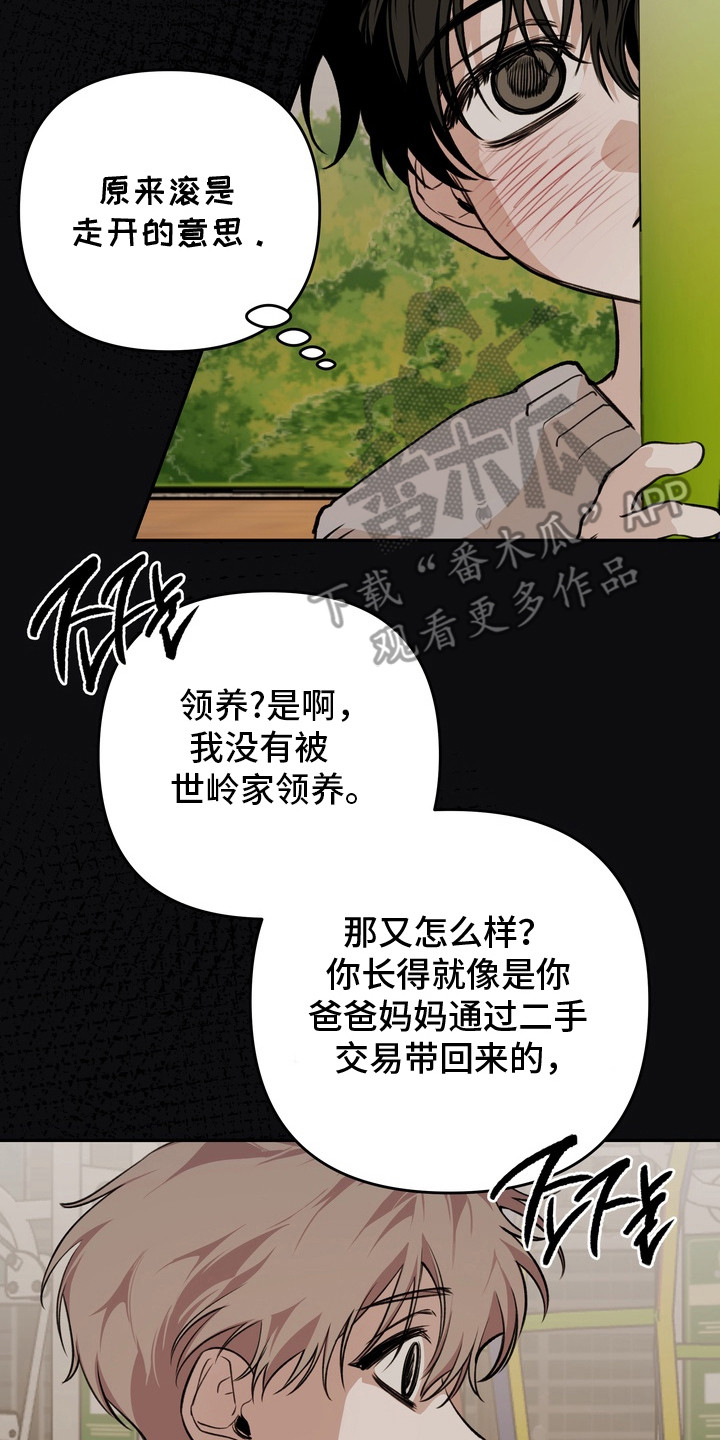 溺爱成枷漫画,第12章：性格糟糕4图