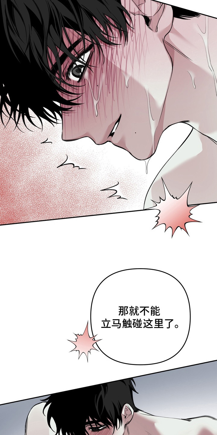 溺爱成枷漫画,第11章：反胃4图