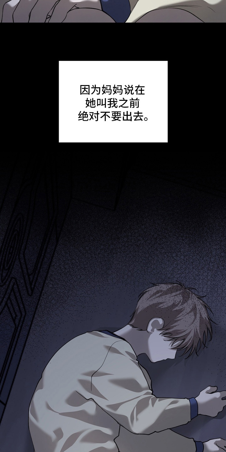 溺爱成枷漫画,第16章：恐惧4图