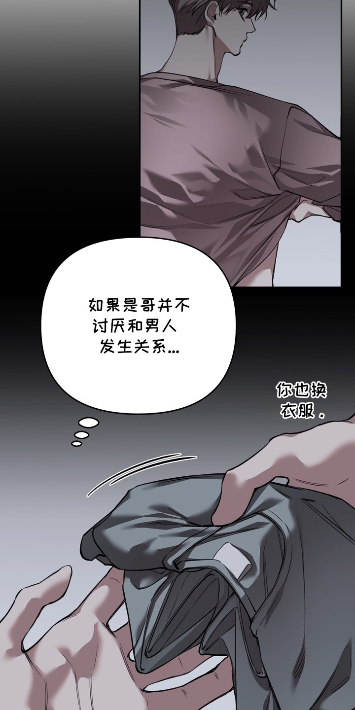 溺爱成枷漫画,第6章：没有生气5图