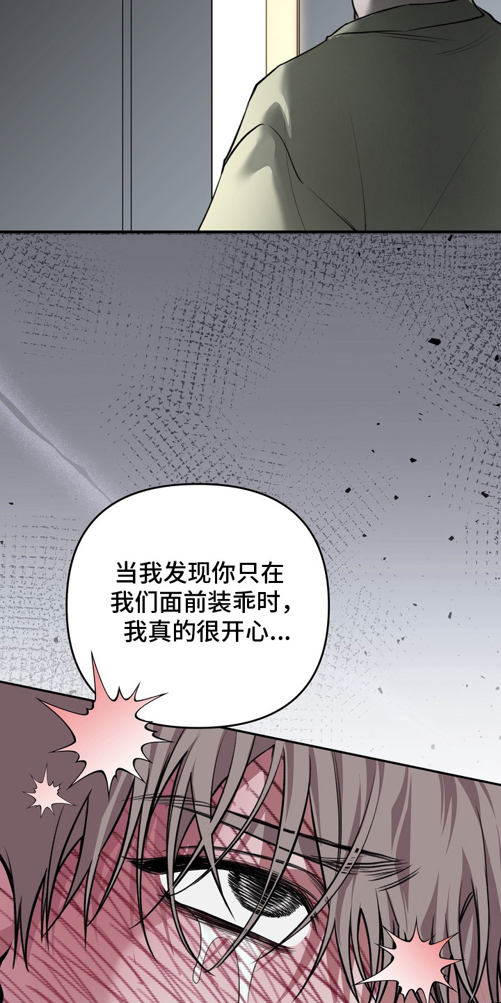 溺爱成枷漫画,第12章：性格糟糕1图