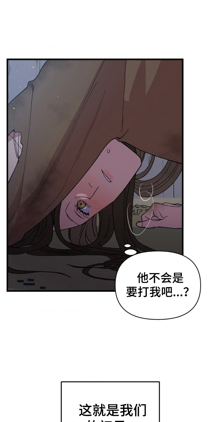 烙印之笼漫画剧情漫画,第2章：初见1图