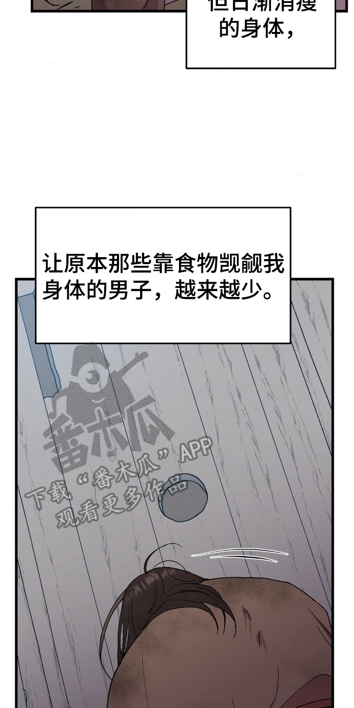 烙印内容漫画,第1章：为生活所迫2图