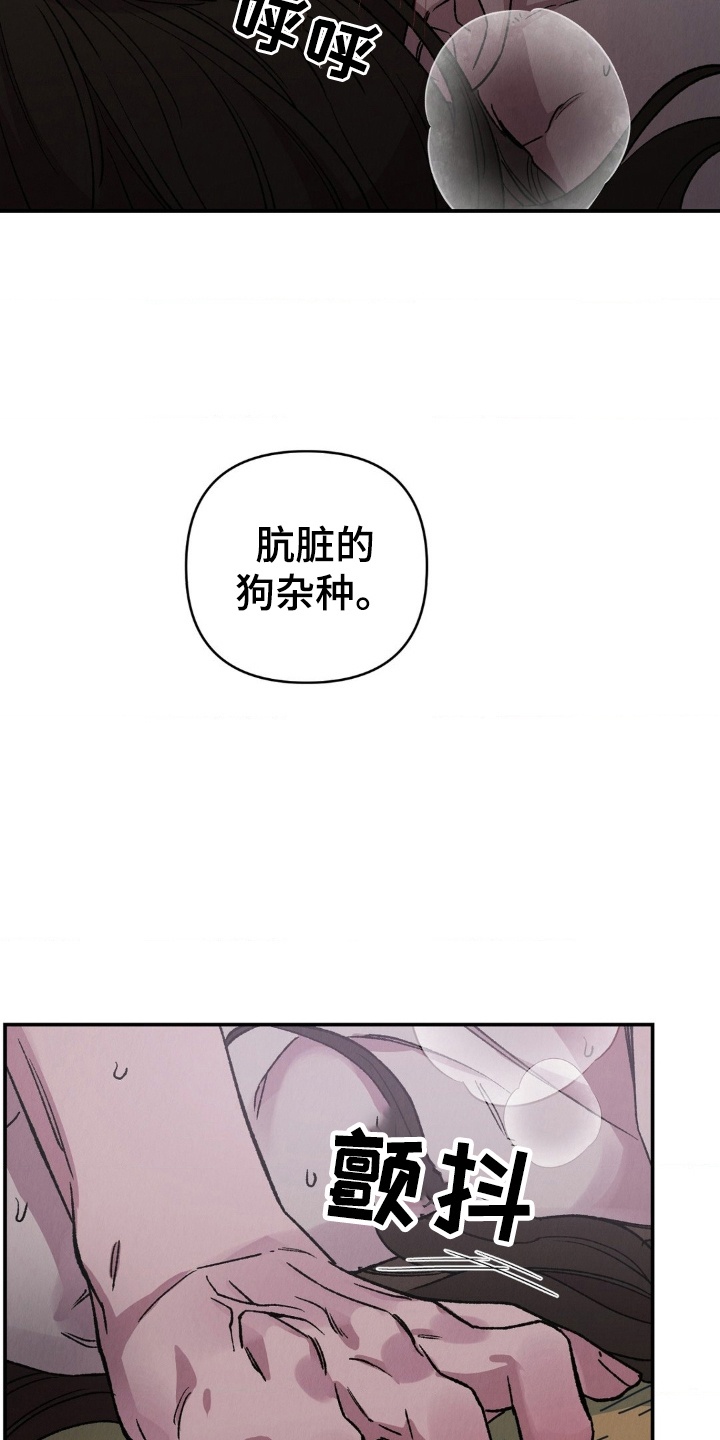 烙印之笼漫蛙更新时间漫画,第9章：不能抛弃我4图