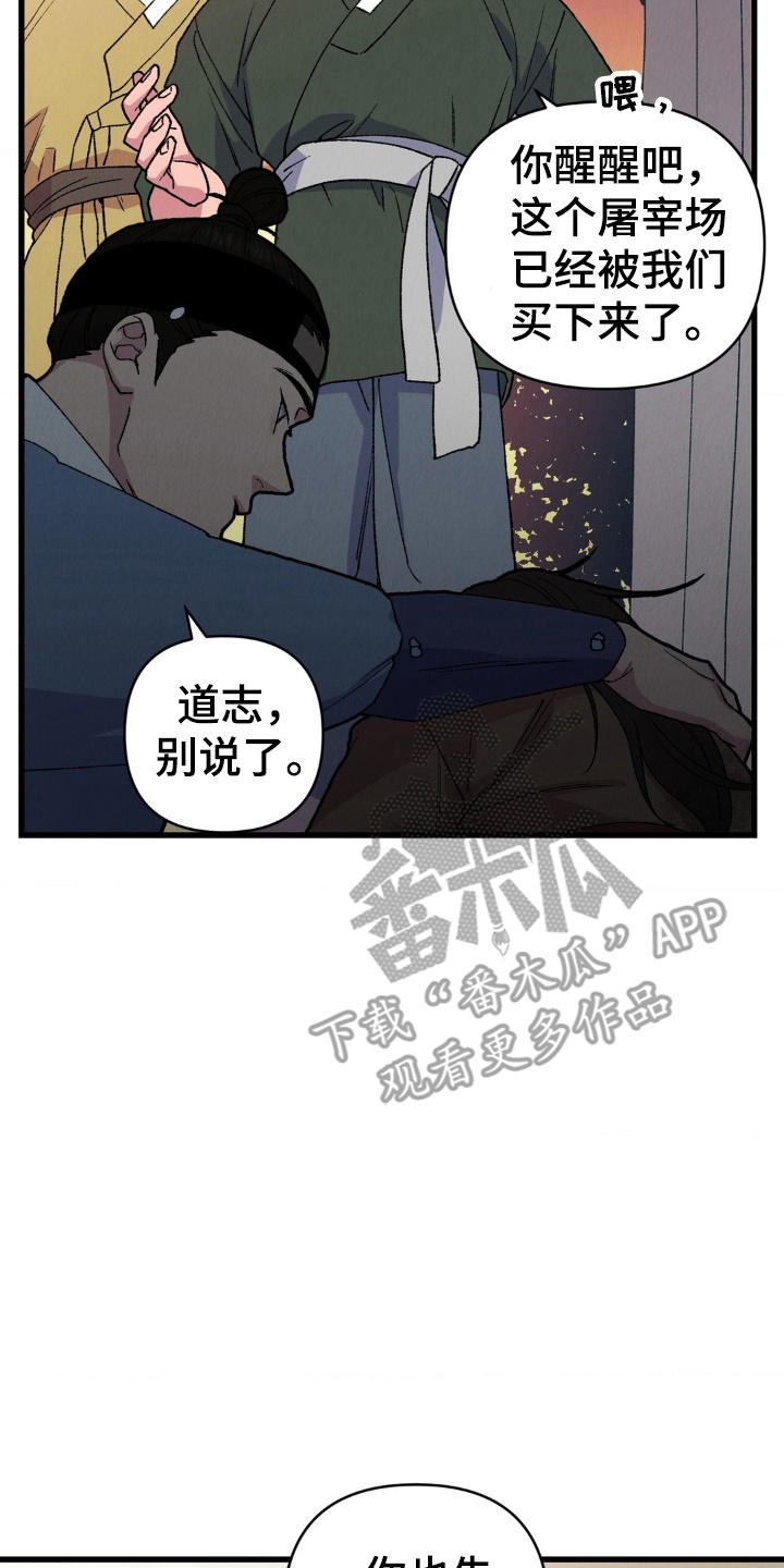 烙印之笼漫画,第5章：逃跑5图