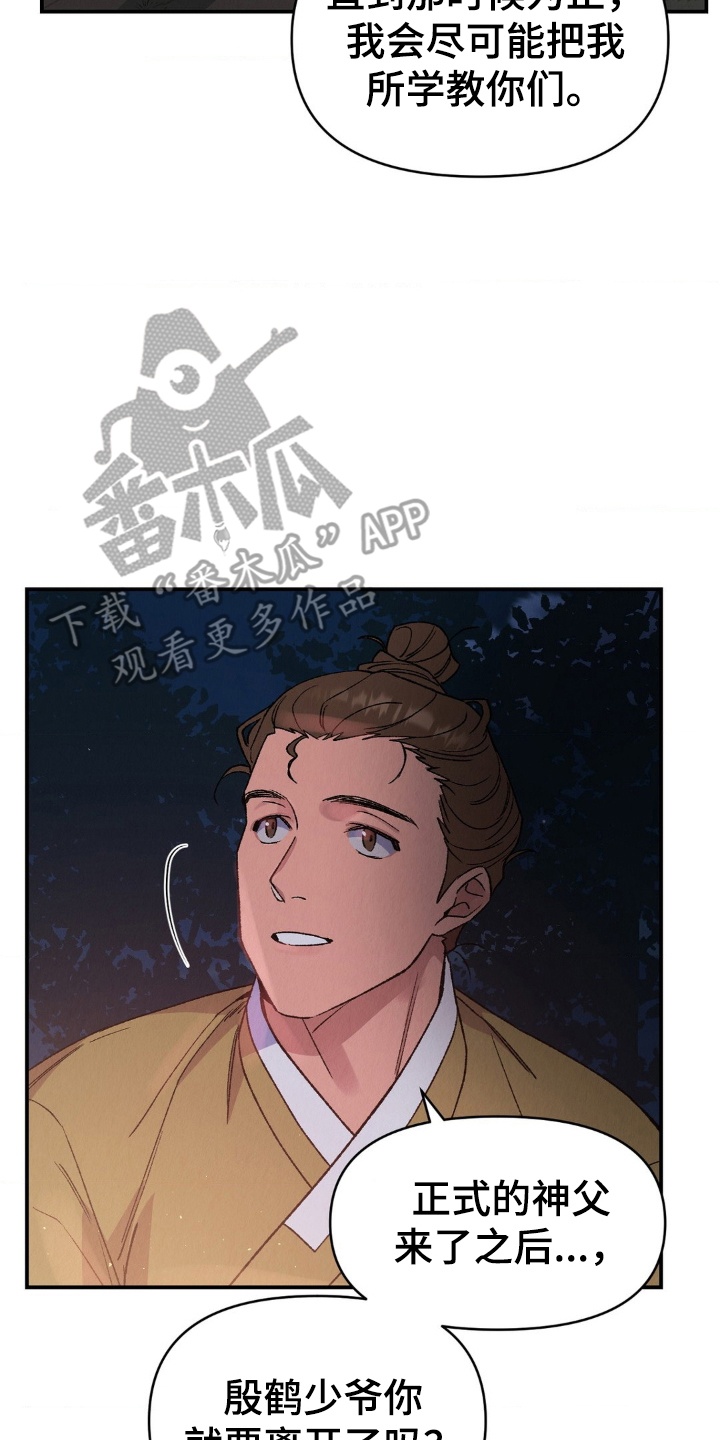 烙印之人在线观看漫画,第11章：初次礼拜3图