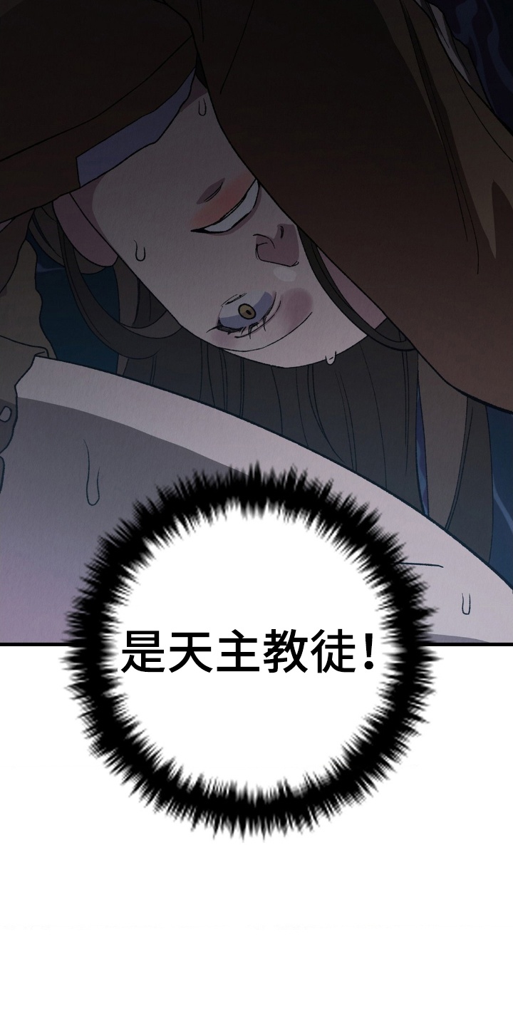 第4章：天主教徒3