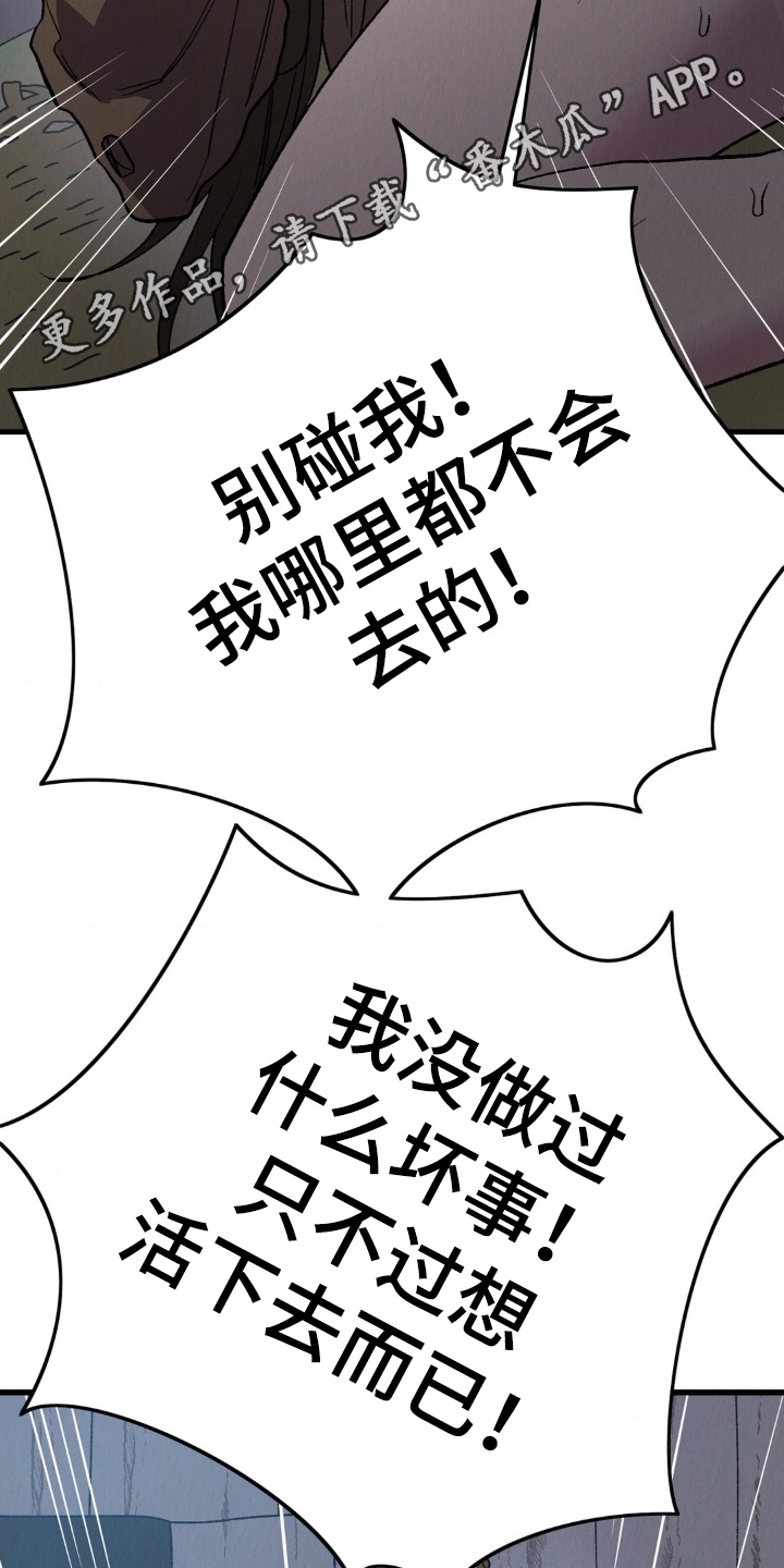 烙印之笼结局剧透漫画,第3章：想活下去2图