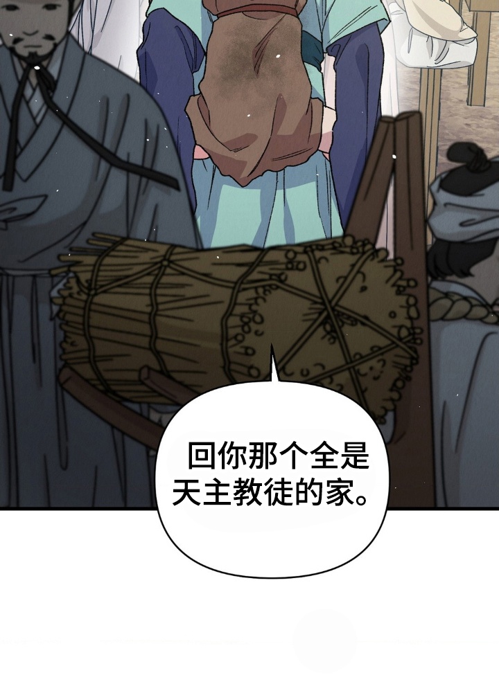 烙印之笼漫画剧情漫画,第6章：告发失败3图