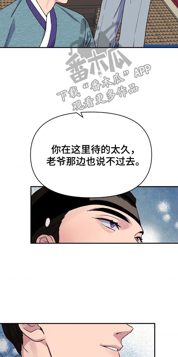 烙印之笼漫蛙更新时间漫画,第8章：客人3图