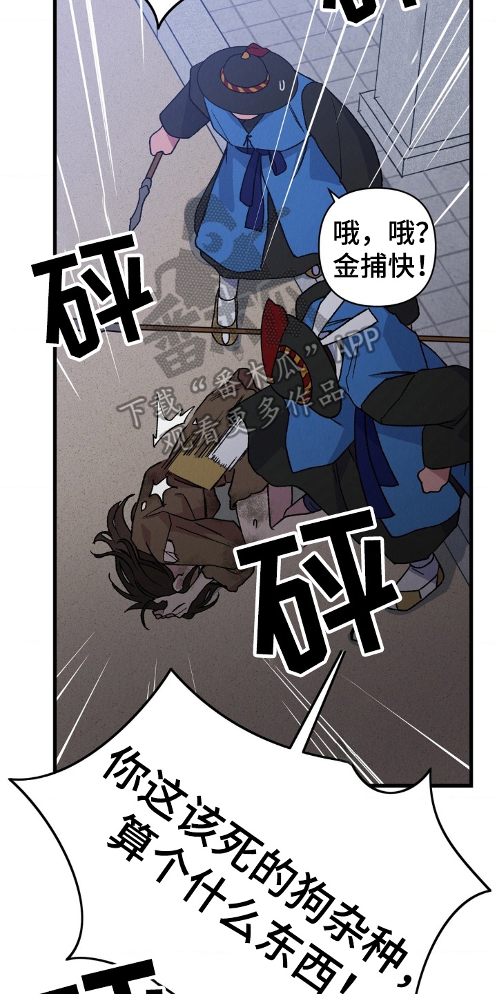烙印战士漫画解说漫画,第6章：告发失败2图