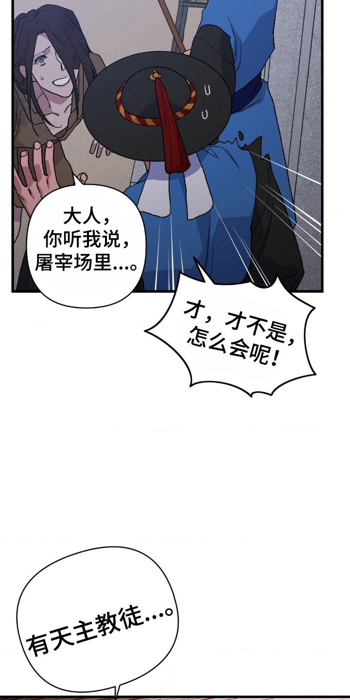 烙印战士漫画解说漫画,第6章：告发失败5图
