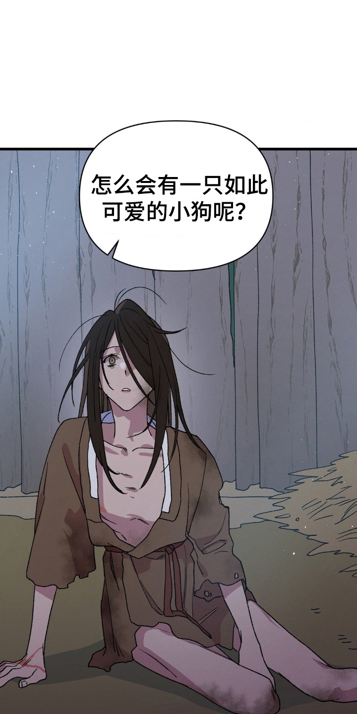 烙印之笼漫画剧情漫画,第2章：初见2图
