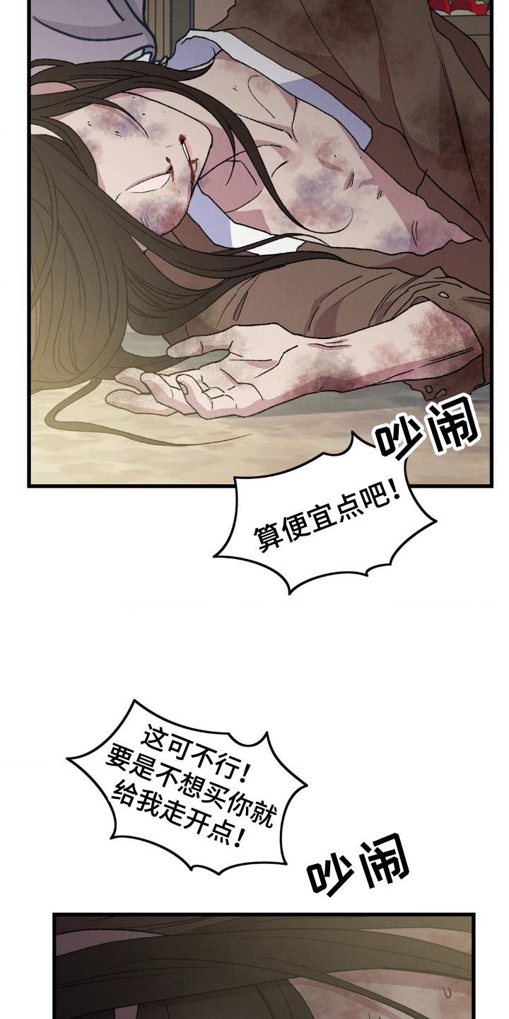 烙印之笼漫画剧情漫画,第6章：告发失败1图