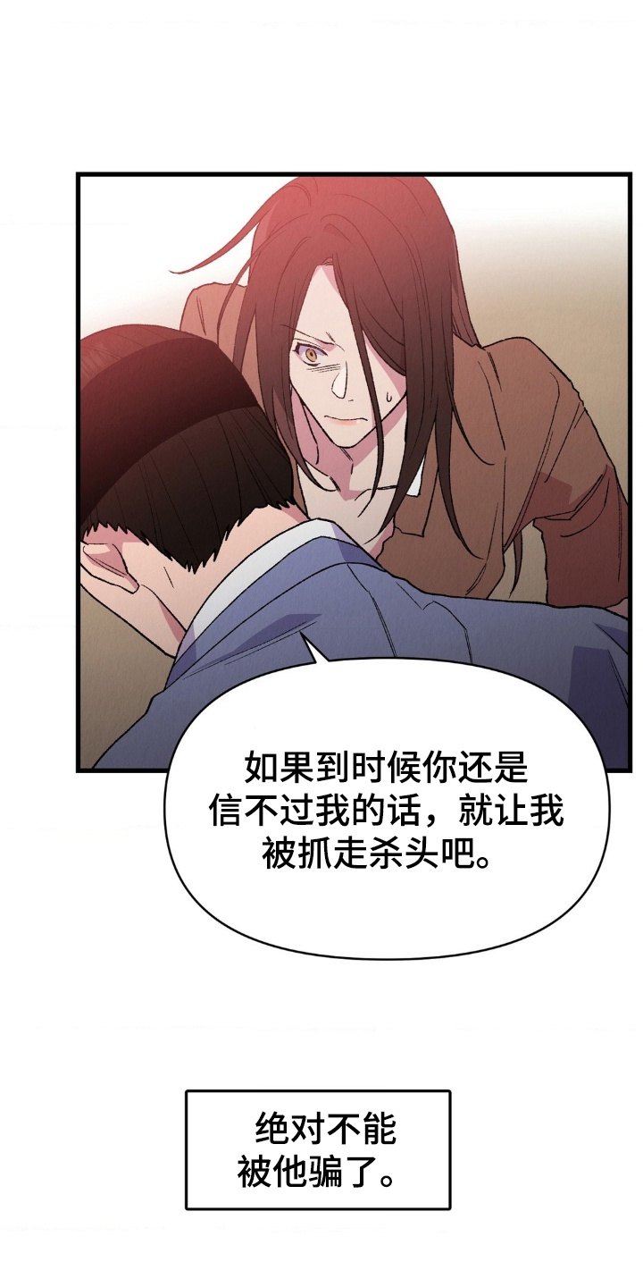 烙印之笼漫画,第5章：逃跑2图