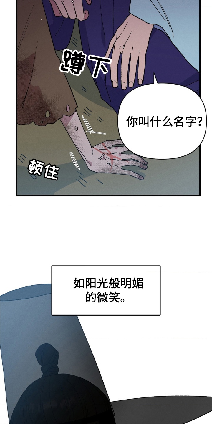 烙印之笼漫画剧情漫画,第2章：初见2图