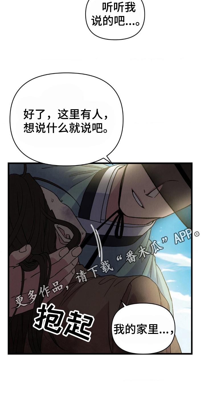 烙印之笼漫画剧情漫画,第6章：告发失败1图