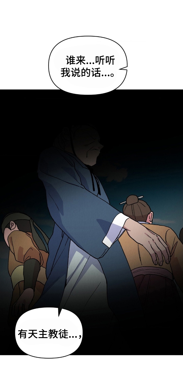 烙印之笼漫画剧情漫画,第6章：告发失败4图