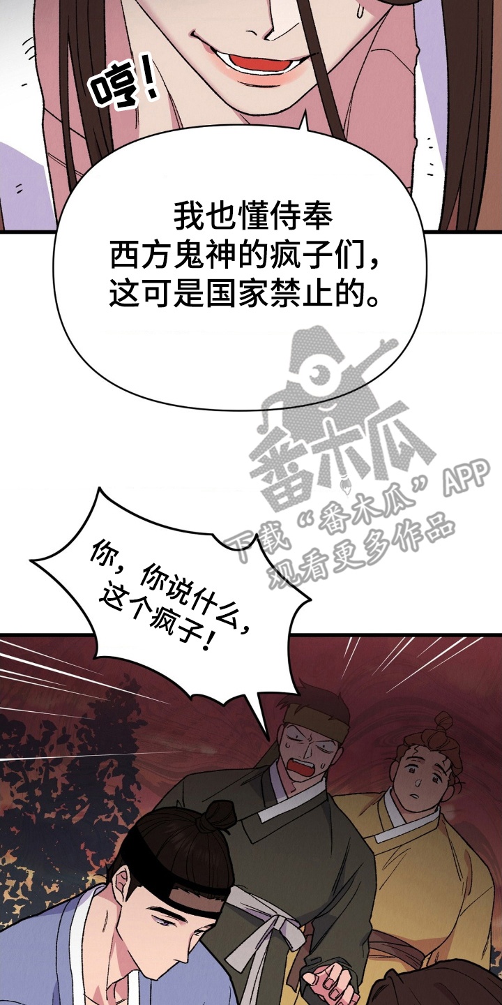 烙印之笼漫画,第5章：逃跑2图