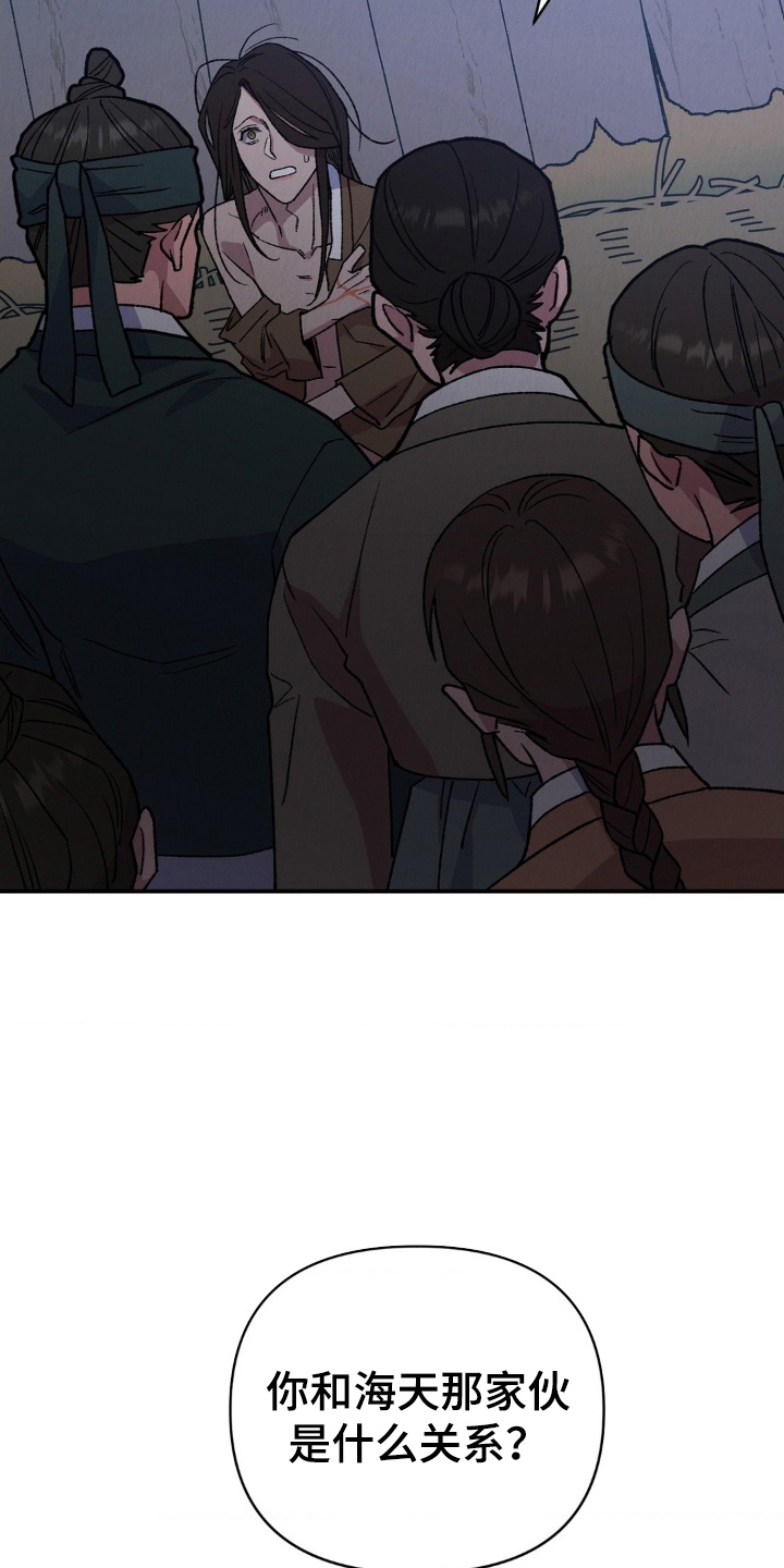 烙印战士大结局漫画,第10章：和他是什么关系5图