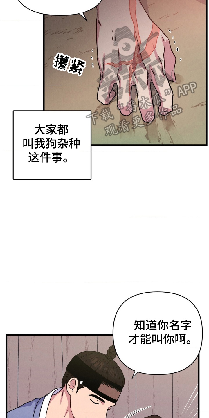 烙印之笼漫画,第5章：逃跑4图