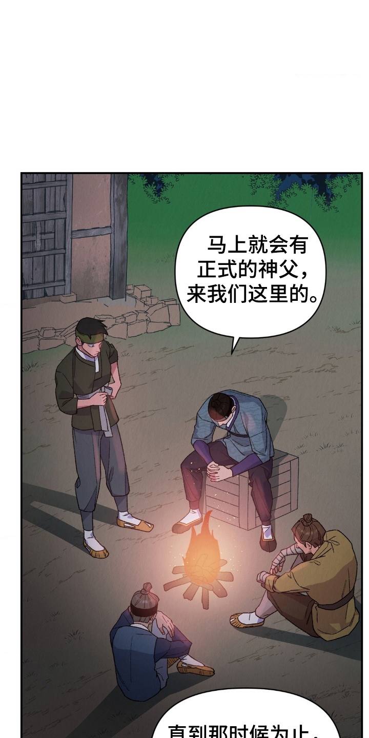 烙印之人在线观看漫画,第11章：初次礼拜2图