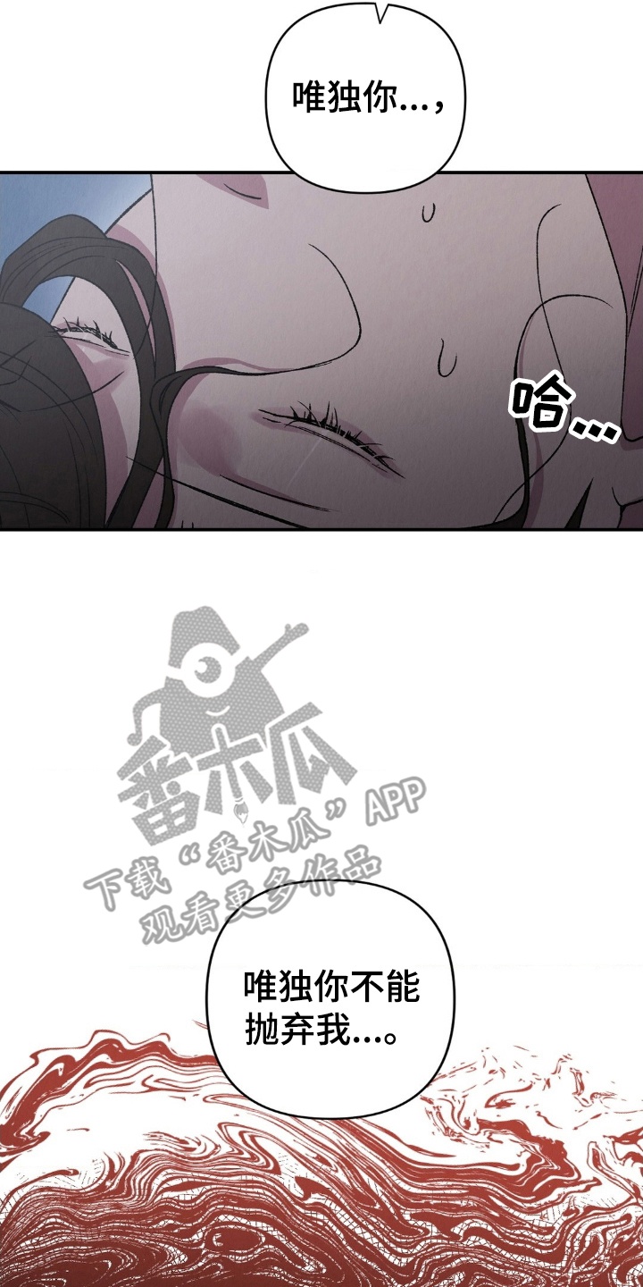 烙印之笼漫蛙更新时间漫画,第9章：不能抛弃我3图