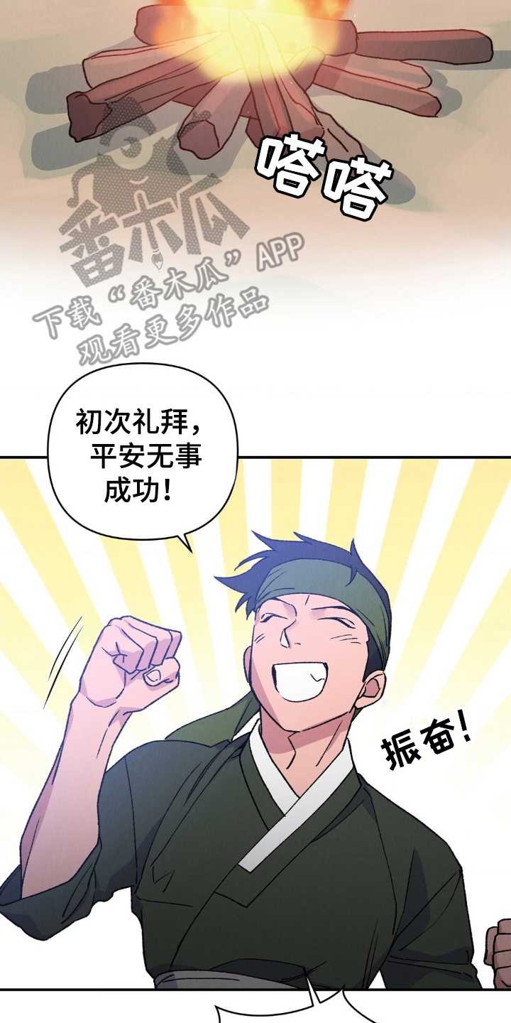 烙印之笼漫蛙更新时间漫画,第11章：初次礼拜5图