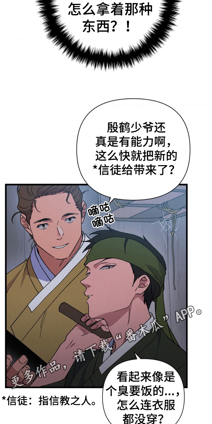 烙印之笼结局剧透漫画,第3章：想活下去5图