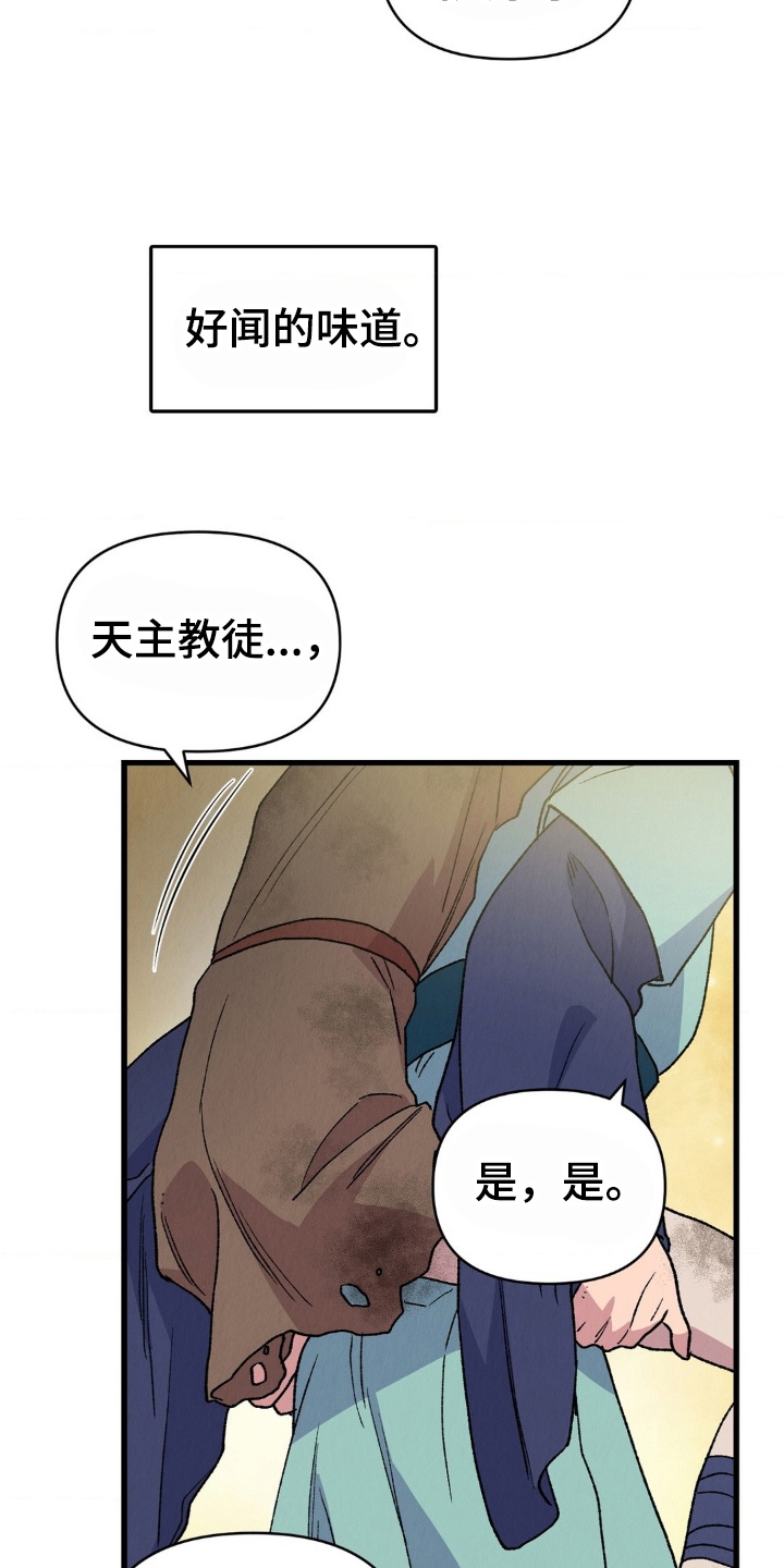 烙印之笼漫画剧情漫画,第6章：告发失败3图