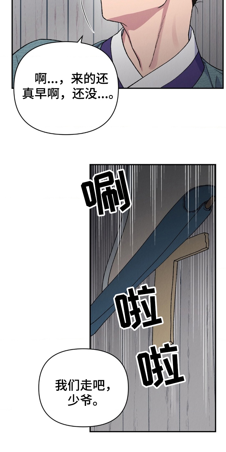 烙印之笼漫蛙更新时间漫画,第8章：客人1图