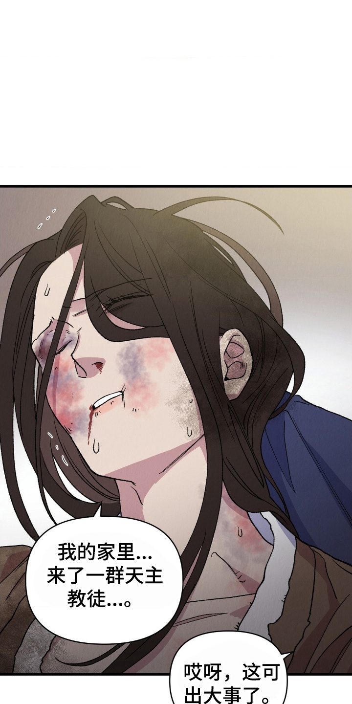 烙印之笼漫画剧情漫画,第6章：告发失败2图